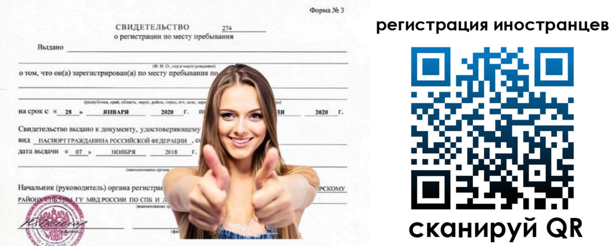 прописка 2025 в Межгорье