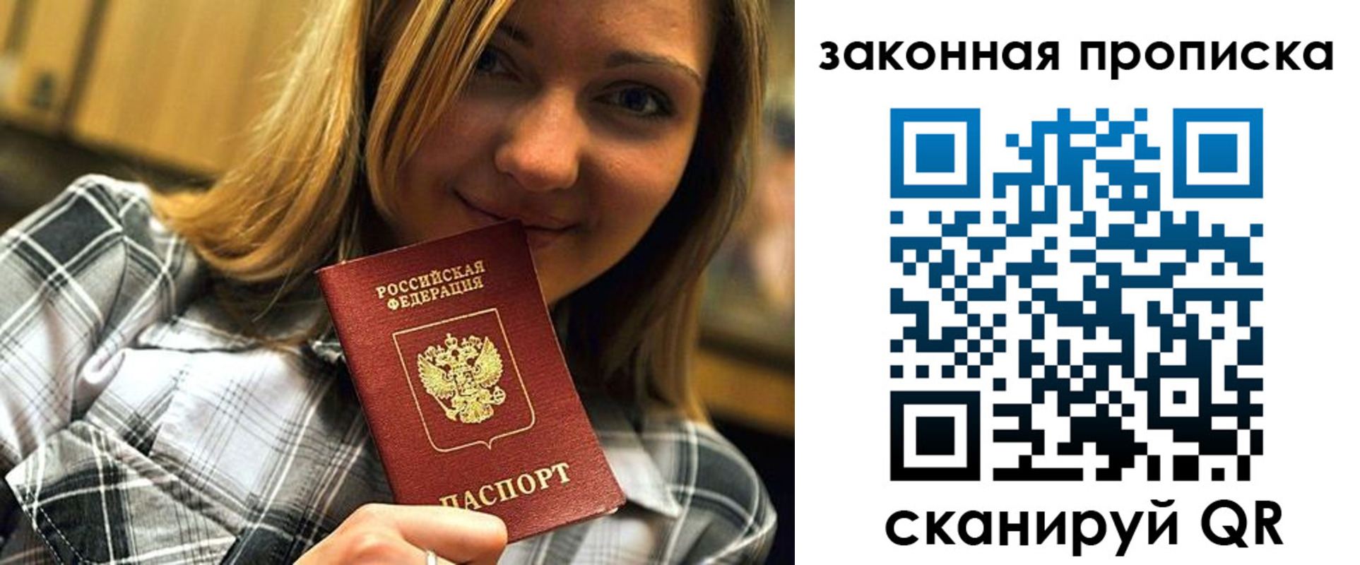 прописка паспорт в Межгорье