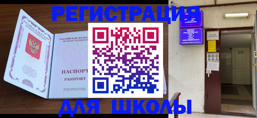 временная регистрация 2025 в Межгорье