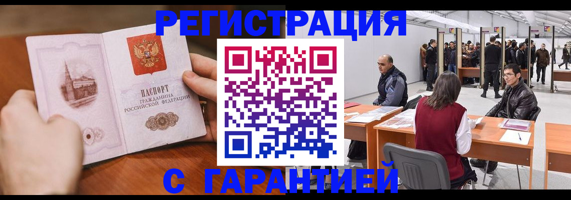временная регистрация гарантия в Межгорье